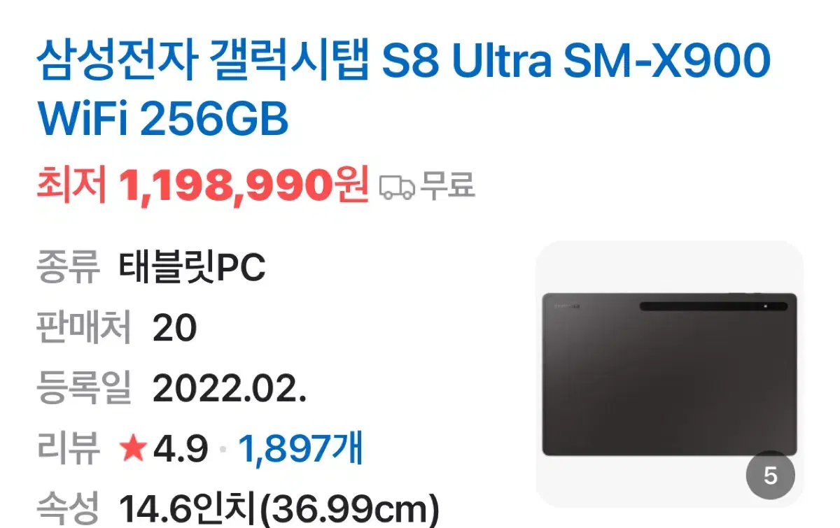 갤럭시탭 S8 울트라 128gb, 5g모델