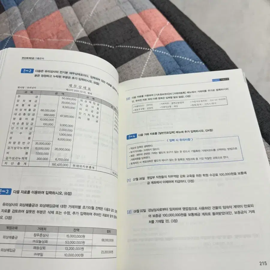 박쌤 전산회계2급 이론+실기 기출문제 운포