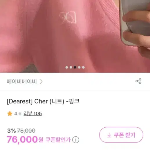 메이비베이비 디어리스트 cher 브이넥 니트 핑크