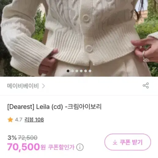 메이비베이비 디어리스트 leila 가디건 크림아이보리