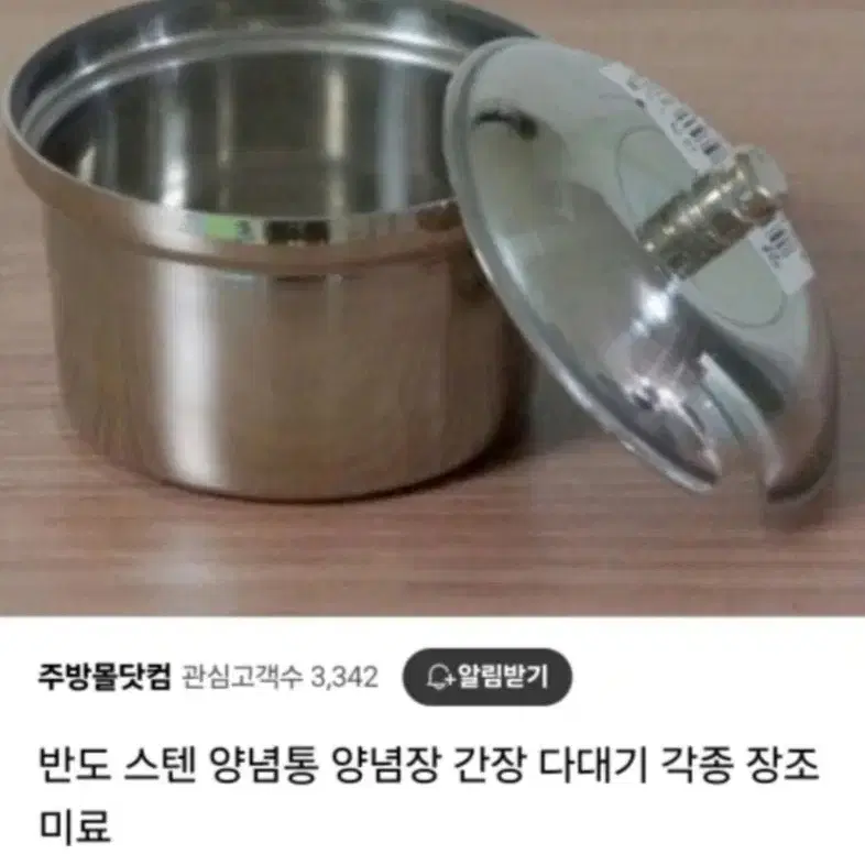 업소용 스텐레스 양념통 15ea