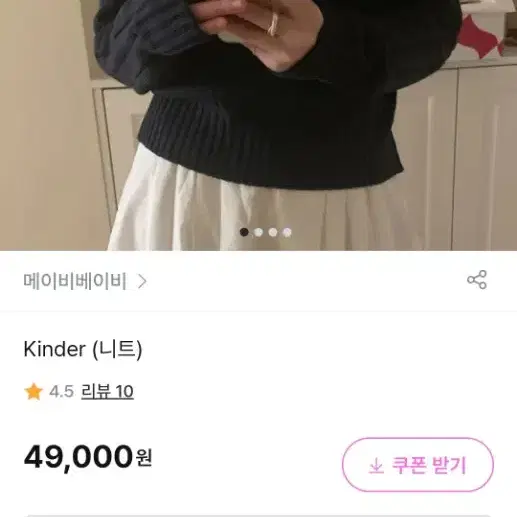 메이비베이비 카라니트