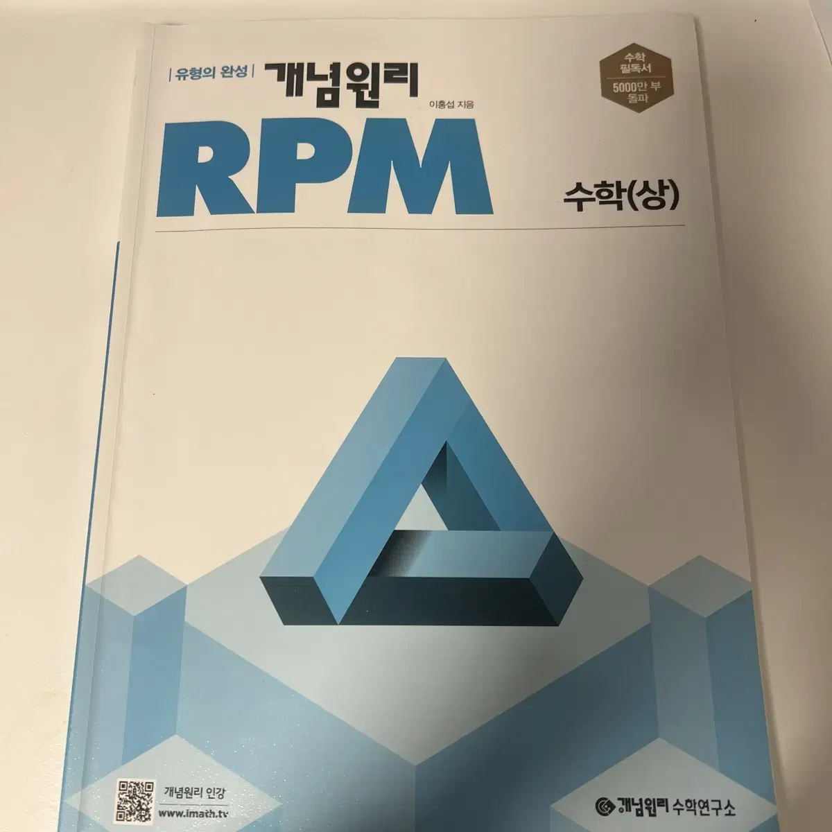 개념원리 & RPM 수상