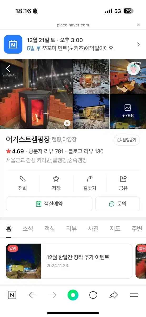 포천 어거스트캠핑장 양도