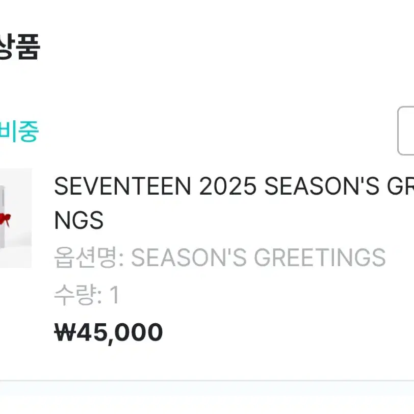 세븐틴 2025 시즌그리팅 분철 최저가!!