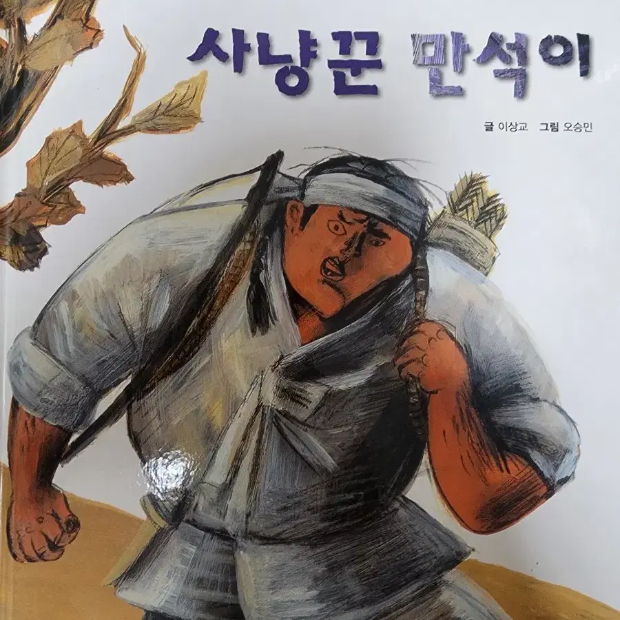 교원 호야토야의 옛날이야기 두번째 50권