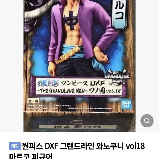 (택포)원피스 DXF 마르코 피규어 팝니다.