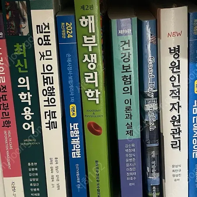 보건의료행정 책 팔아요