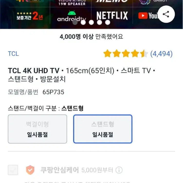 TCL 65인치 4K UHD 스마트TV 팔아요