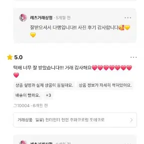 전 계정 후기 모음