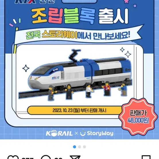 ktx 산천 조립블록 팔아요