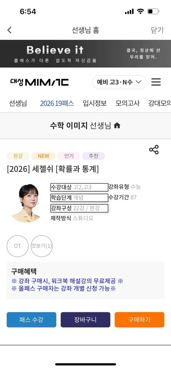 세젤쉬 2026 확통 새교재 판매 택포