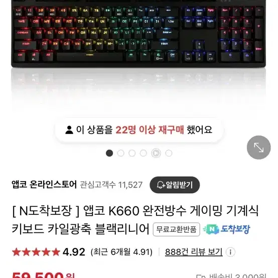 앱코 k660