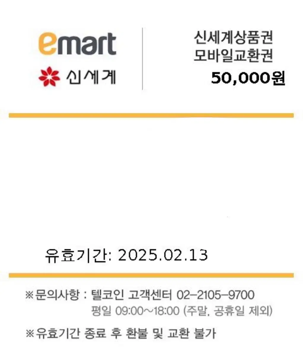 신세계 상품권 5만원