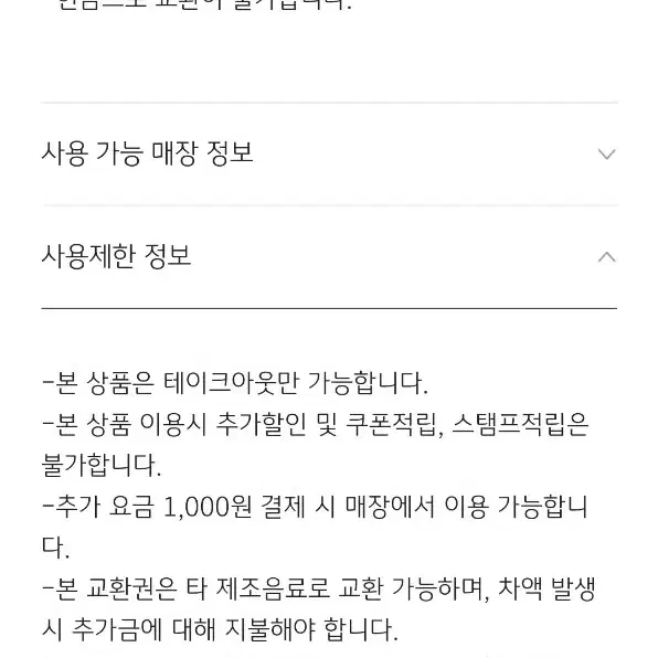 컴포즈커피 더블초코라떼 팝니다