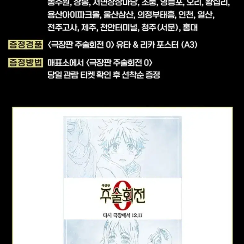 2개 일괄 주술회전 비주얼 보드+순애 상영회 포스터