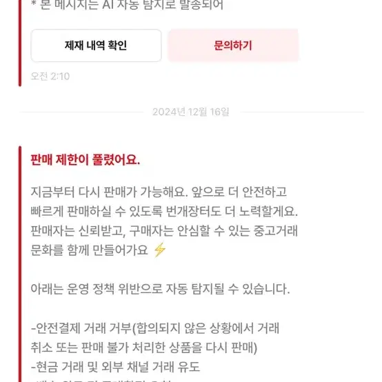 상점공지) 판매제한 이유/ㅋㅌ