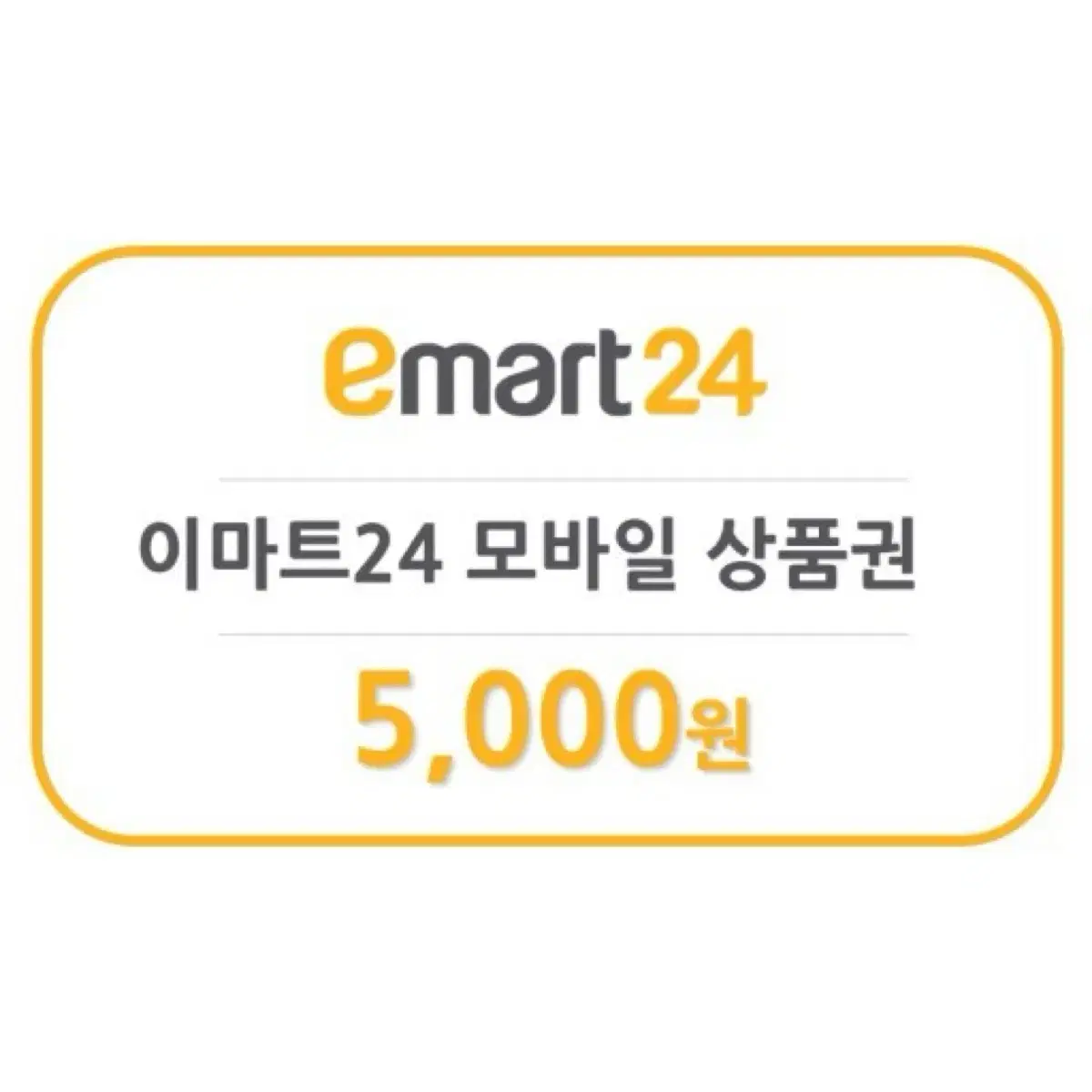 이마트24 편의점 5천원권 6개