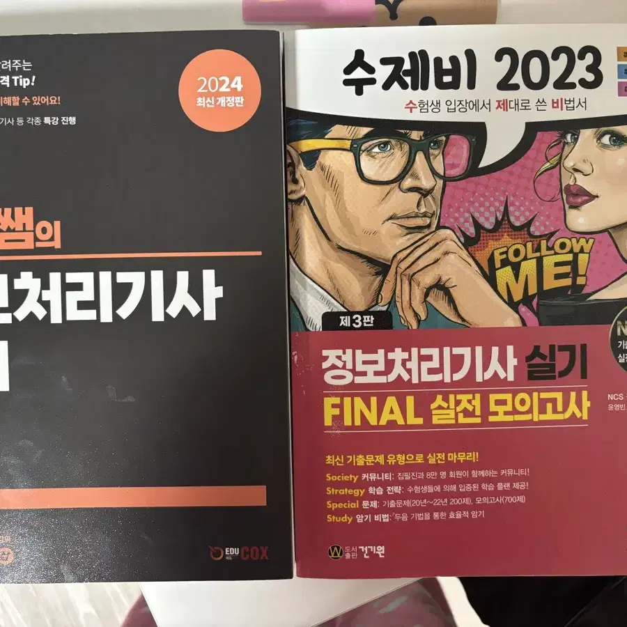 정보처리기사 실기(2024/2023)