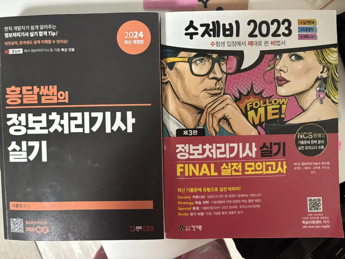 정보처리기사 실기(2024/2023)