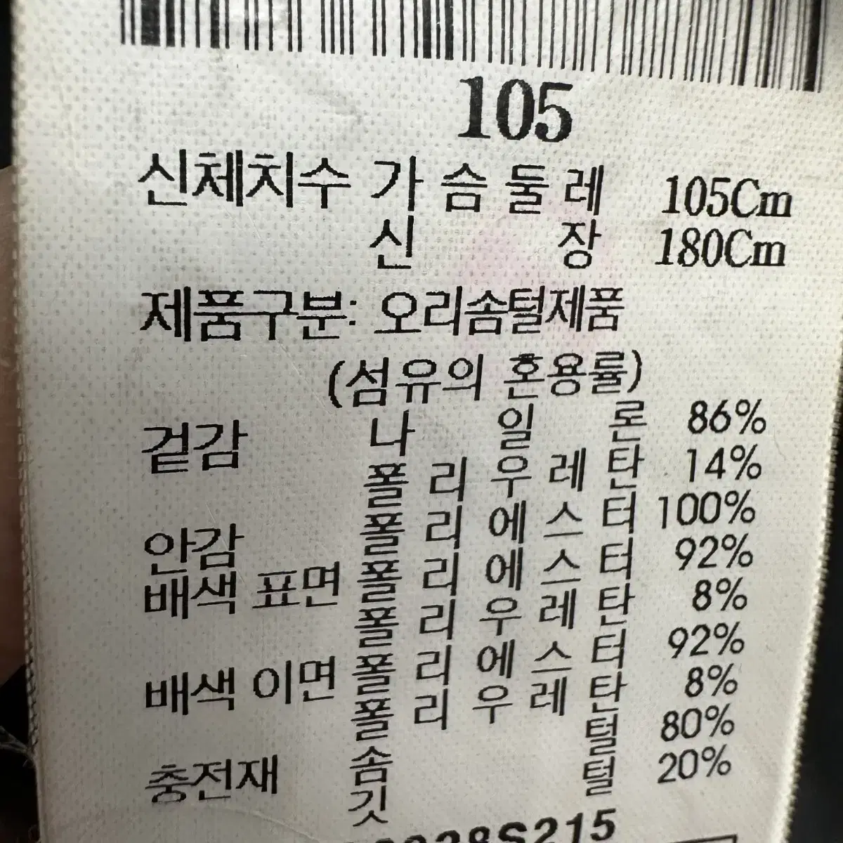 105 빈폴 남자 덕다운 패딩