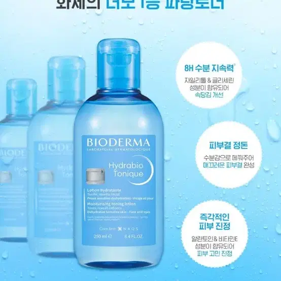 바이오더마 하이드라비오 토너 250ml