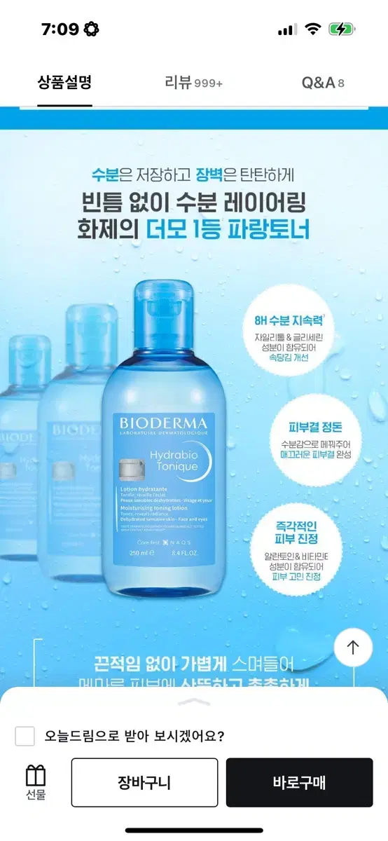 바이오더마 하이드라비오 토너 250ml