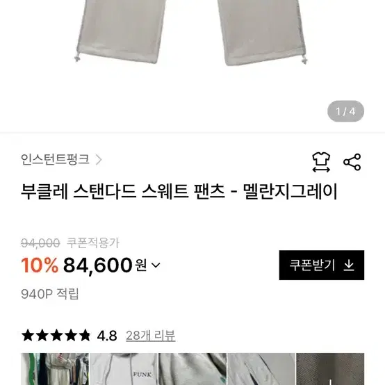 인스턴트펑크 바지