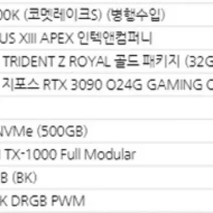 고사양 RTX3090 본체 판매합니다.