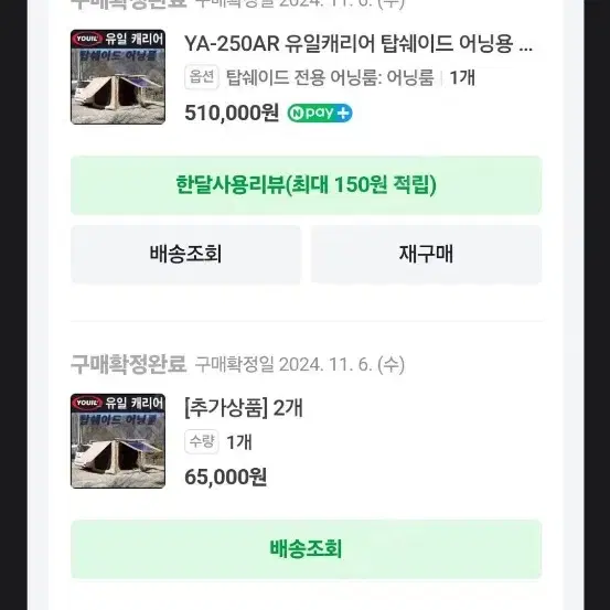 유일 어닝룸 텐트 팝니다