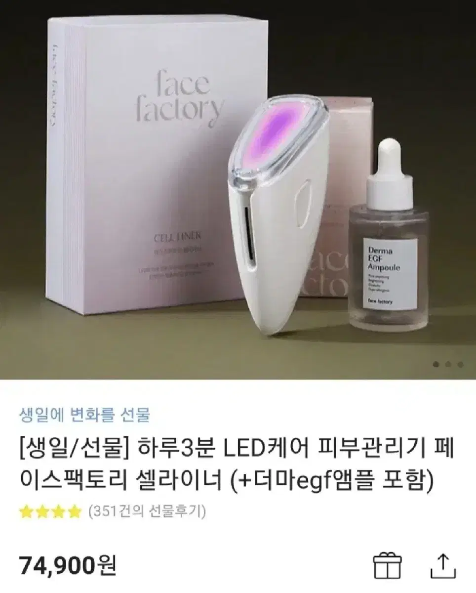 페이스팩토리 셀라이너 원하면 앰플도