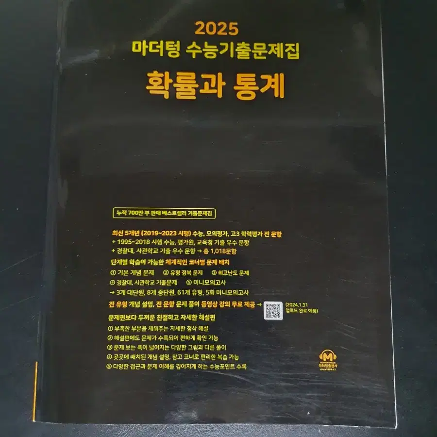 마더텅 확통 2025