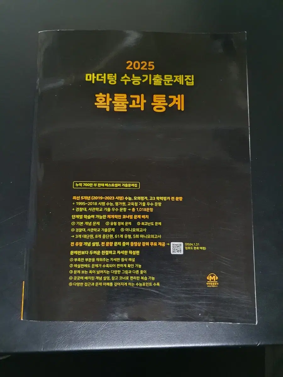 마더텅 확통 2025