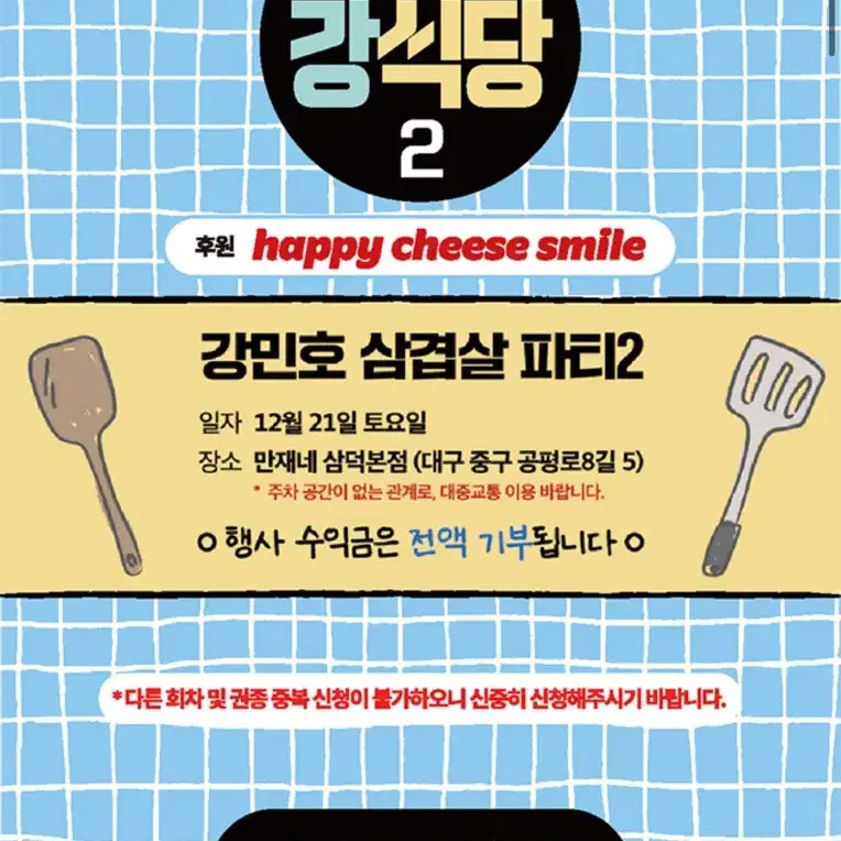 강식당 3회차2인