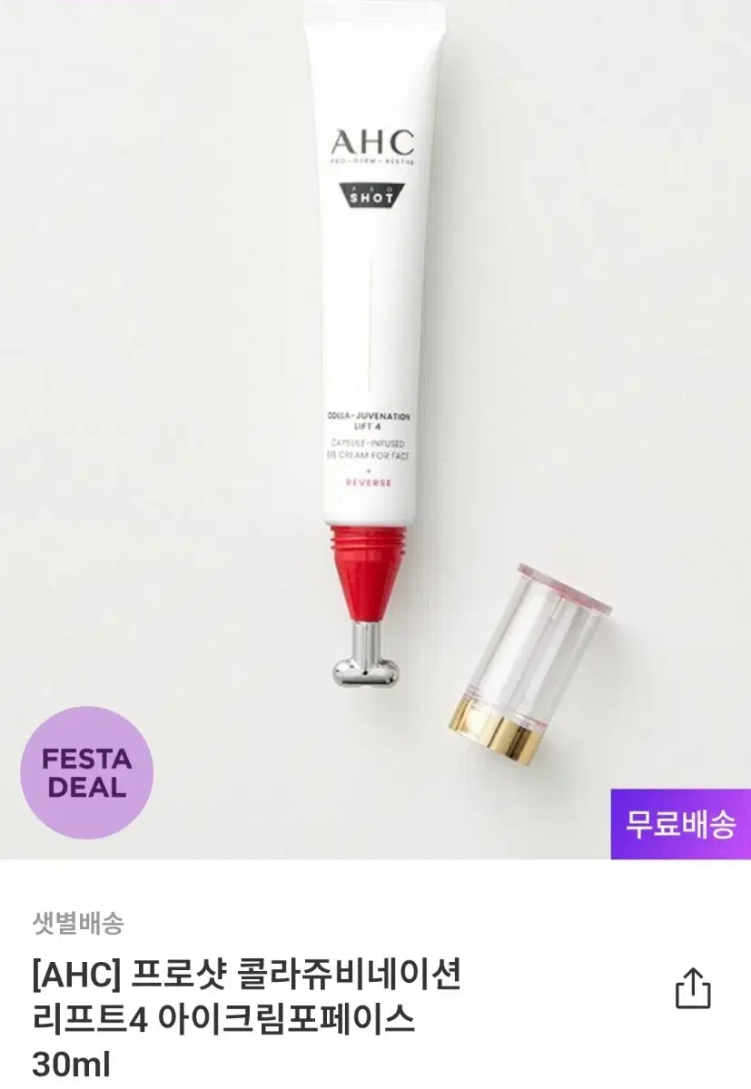 AHC  프로 샷 콜라쥬비네이션 리프트4 아이크림포페이스 30ml