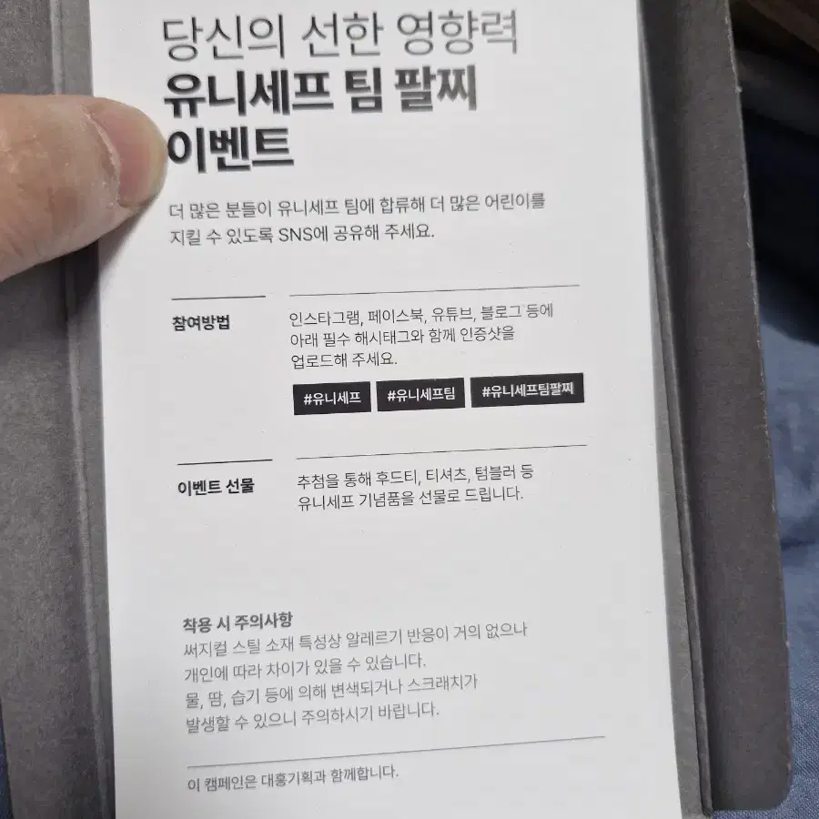 유니세프 팀 팔찌 팝니다