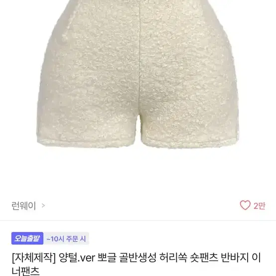 에이블리 뽀글 겨울 반바지