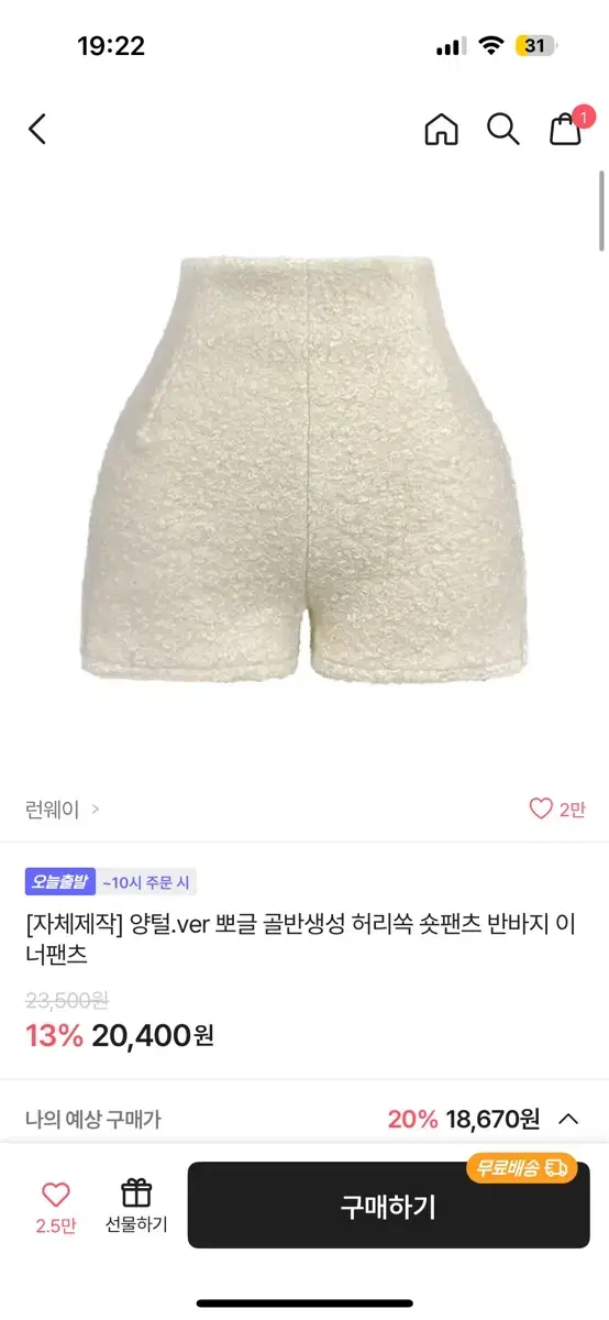 에이블리 뽀글 겨울 반바지