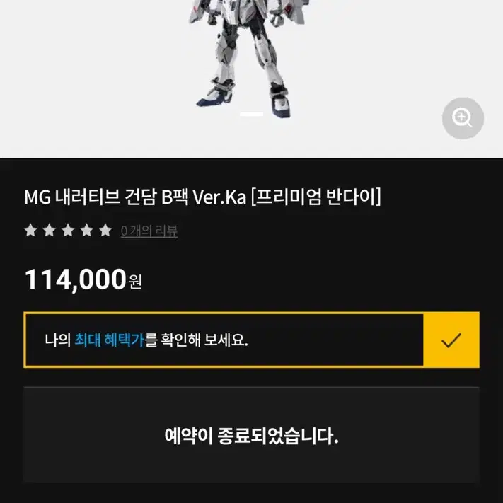 MG 내러티브 건담 B팩 Ver.Ka [프리미엄 반다이]