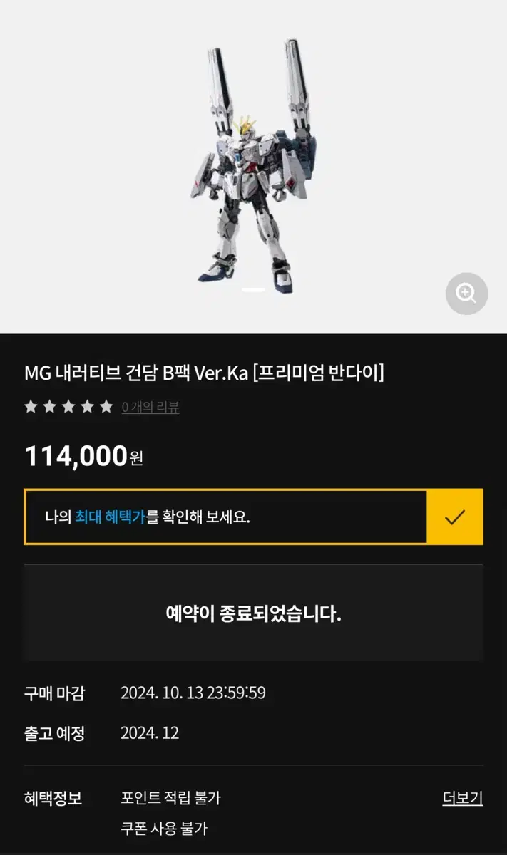 MG 내러티브 건담 B팩 Ver.Ka [프리미엄 반다이]