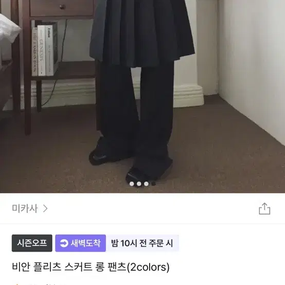 미카사 플리츠 레이어드 팬츠 블랙