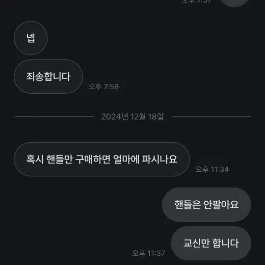 카본 핸들셋 미사용 새상품 교신 트랙바+ 짚 스프린트 몰드 교신