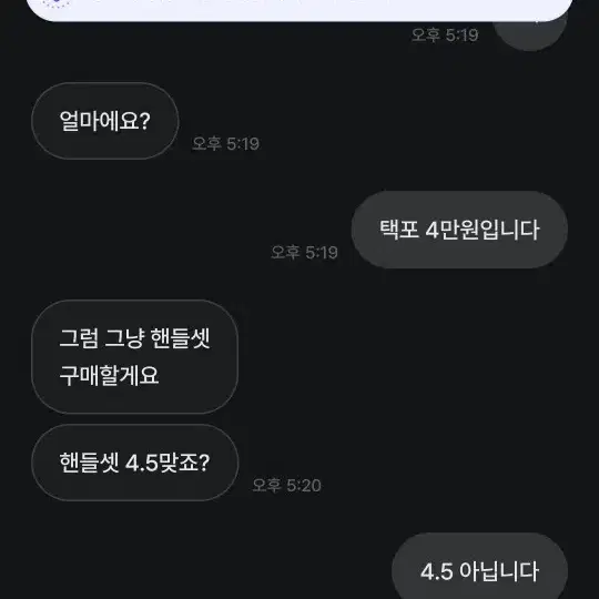 카본 핸들셋 미사용 새상품 교신 트랙바+ 짚 스프린트 몰드 교신