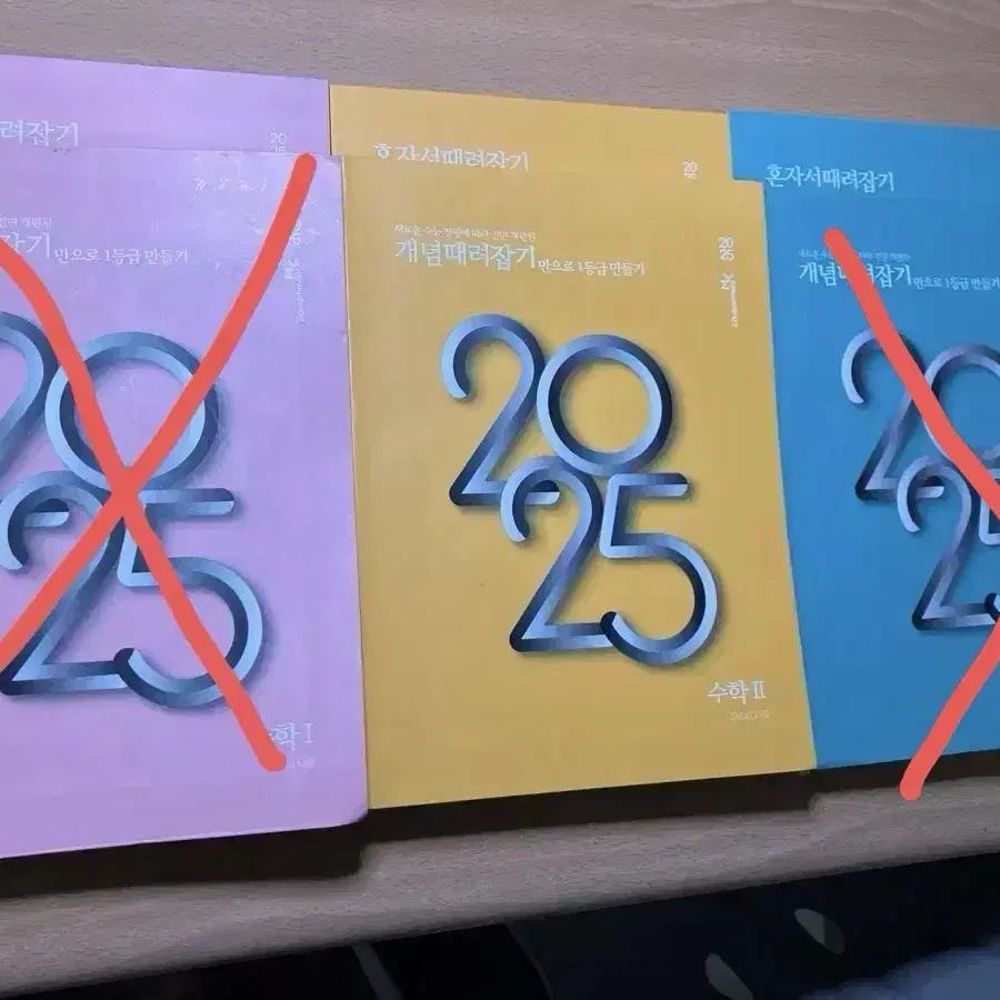 새책) 2025 정승제 개때잡 수2