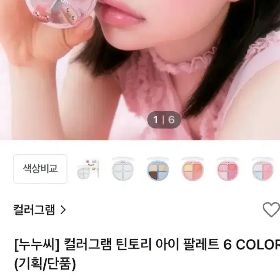 급처)컬러그램 틴토리 아이 팔레트