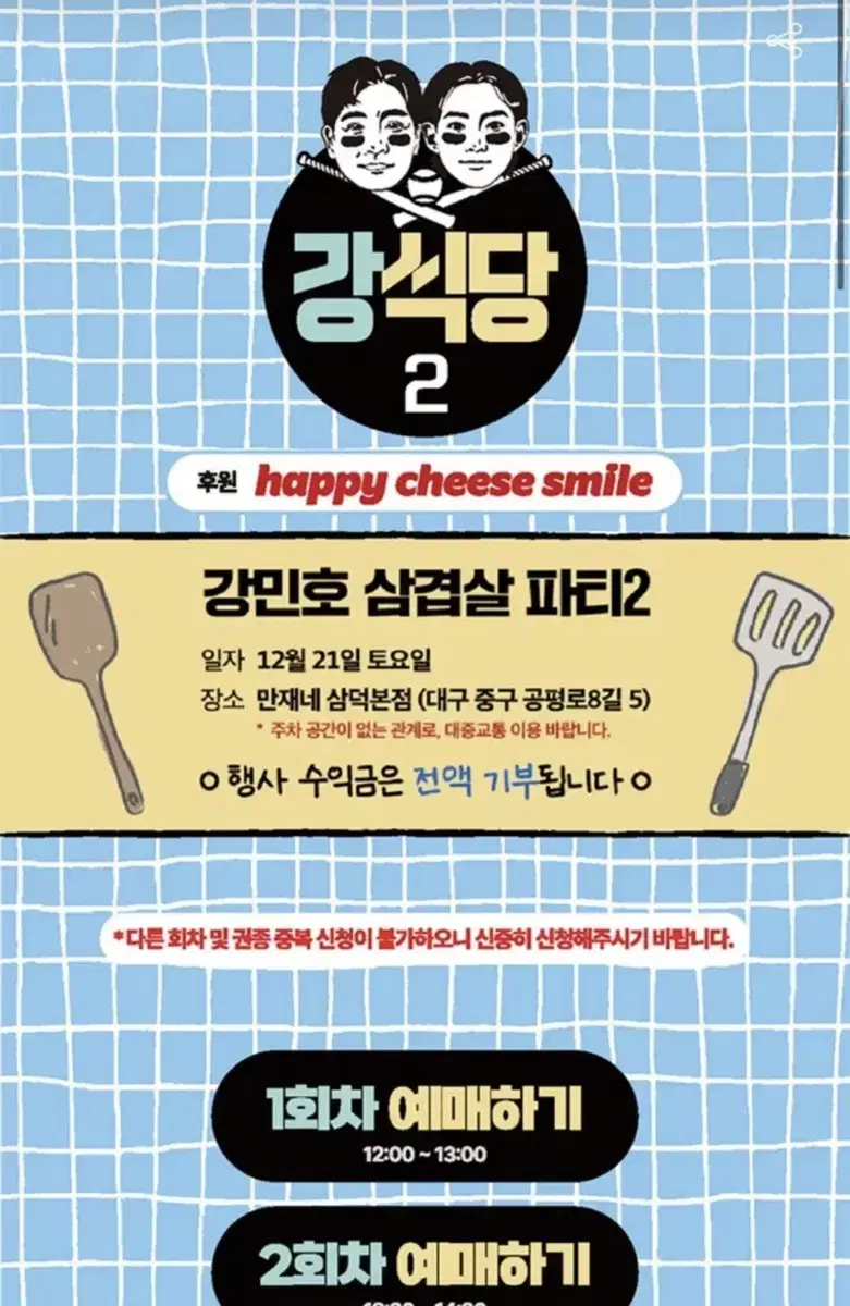 강식당 3회차 1인