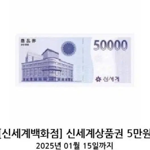 신세계백화점 모바일 상품권 5.0팝니아