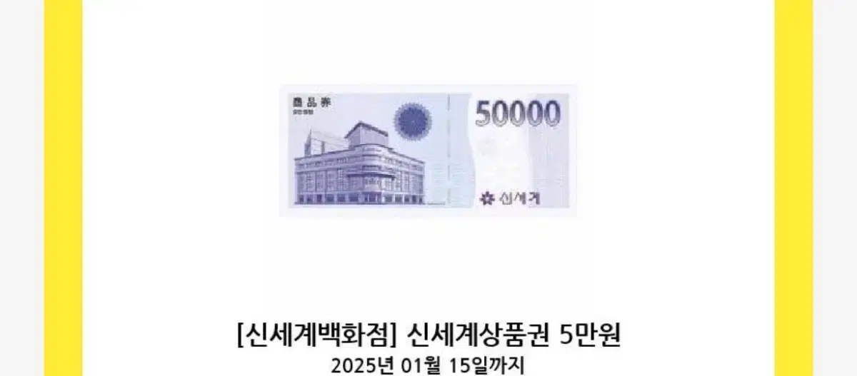 신세계백화점 모바일 상품권 5.0팝니아