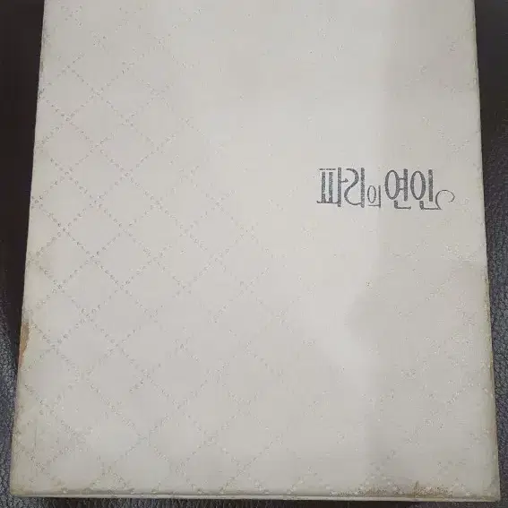 파리의 연인 DVD