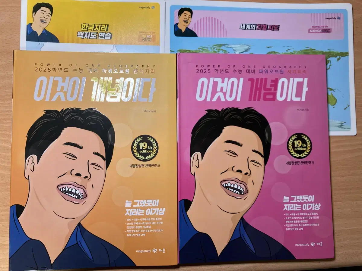 새책) 이기상 이것이 개념이다 한국지리, 세계지리